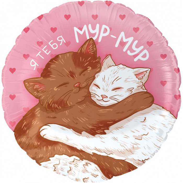 Шар Мур-мур (влюбленные котики)