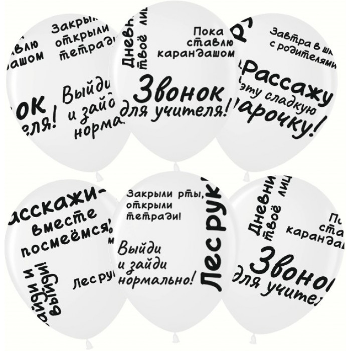 Облако воздушных шаров Школьные цитаты