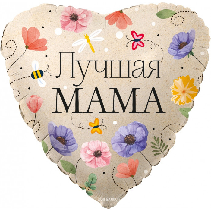Шар сердце  "Лучшая Мама" цветы