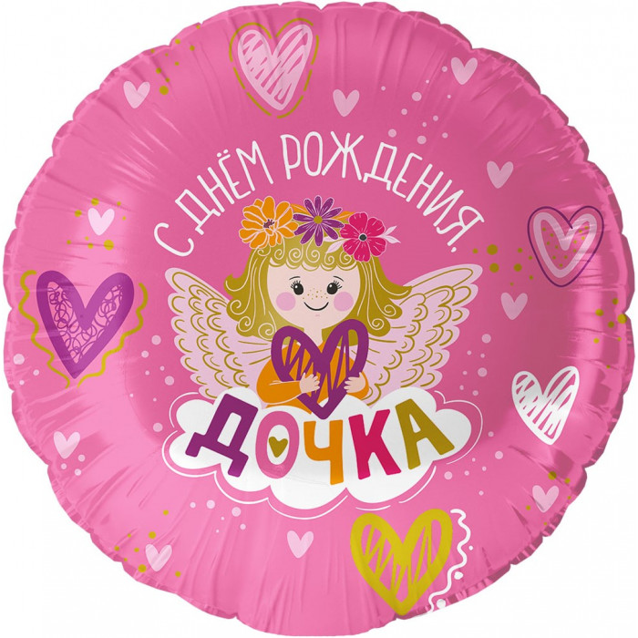 Шар круг С Днем Рождения, Дочка!