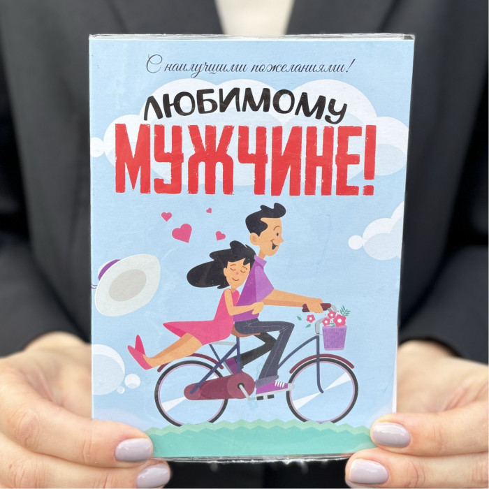 Шоколадная открытка - Любимому мужчине!