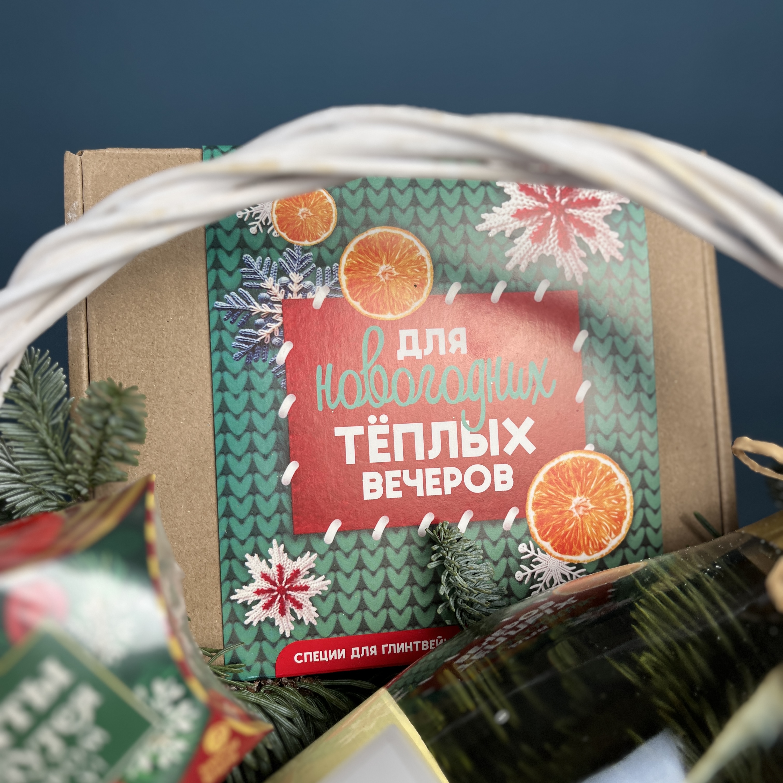 Новогодний набор Теплые вечера