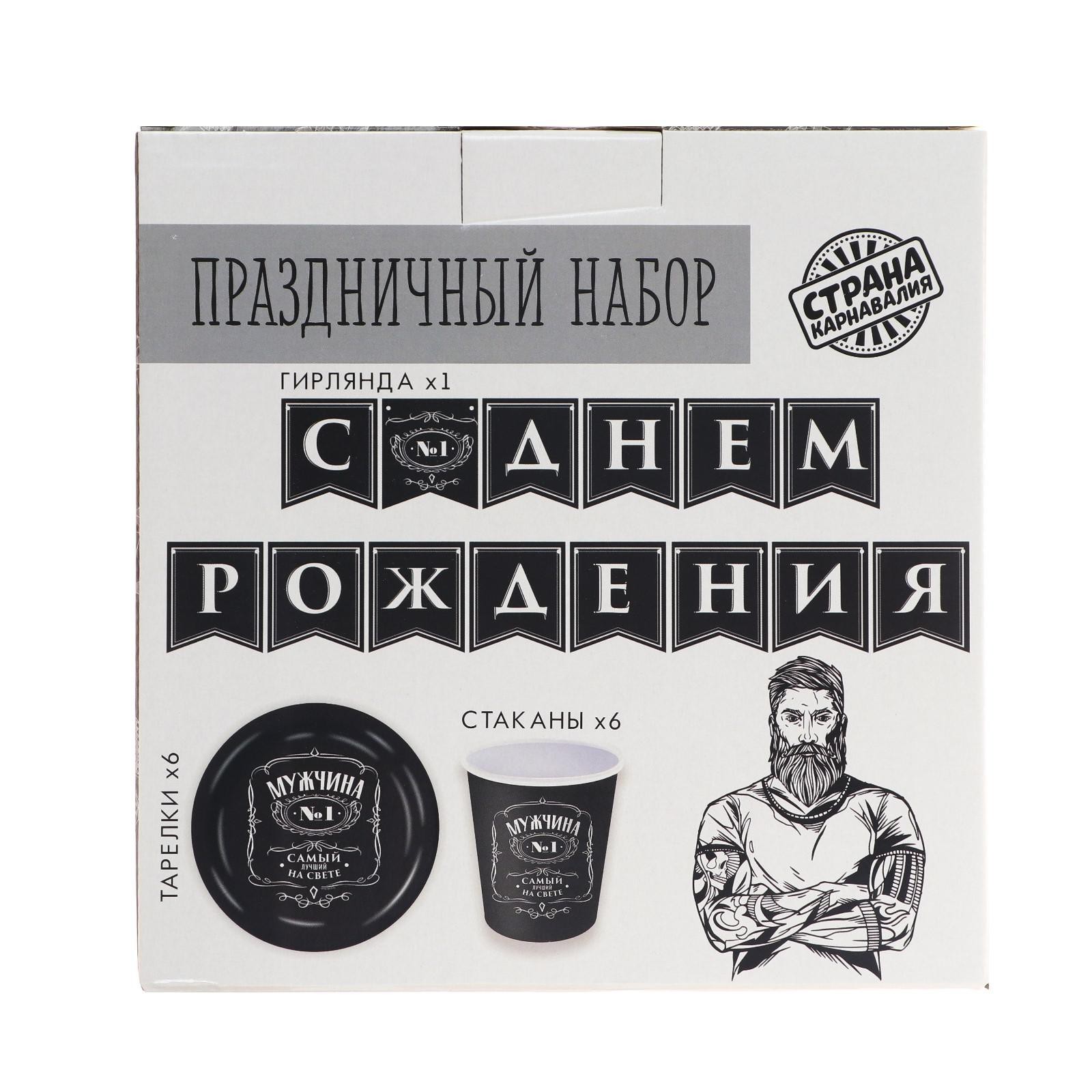 Набор бумажной посуды Настоящий мужчина