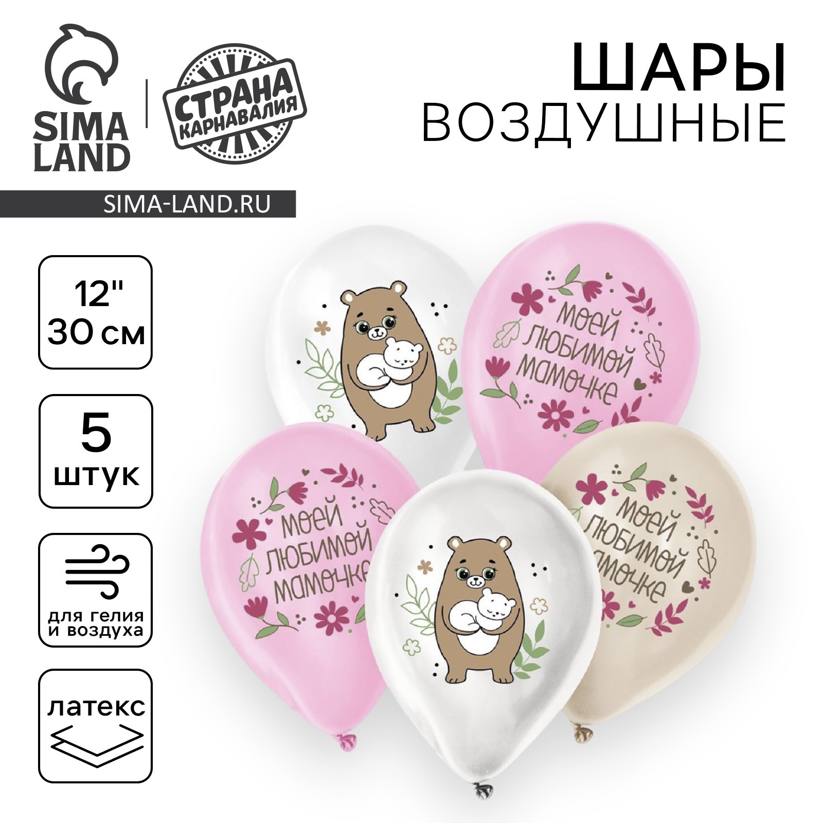 Облако шаров Маме с мишкой