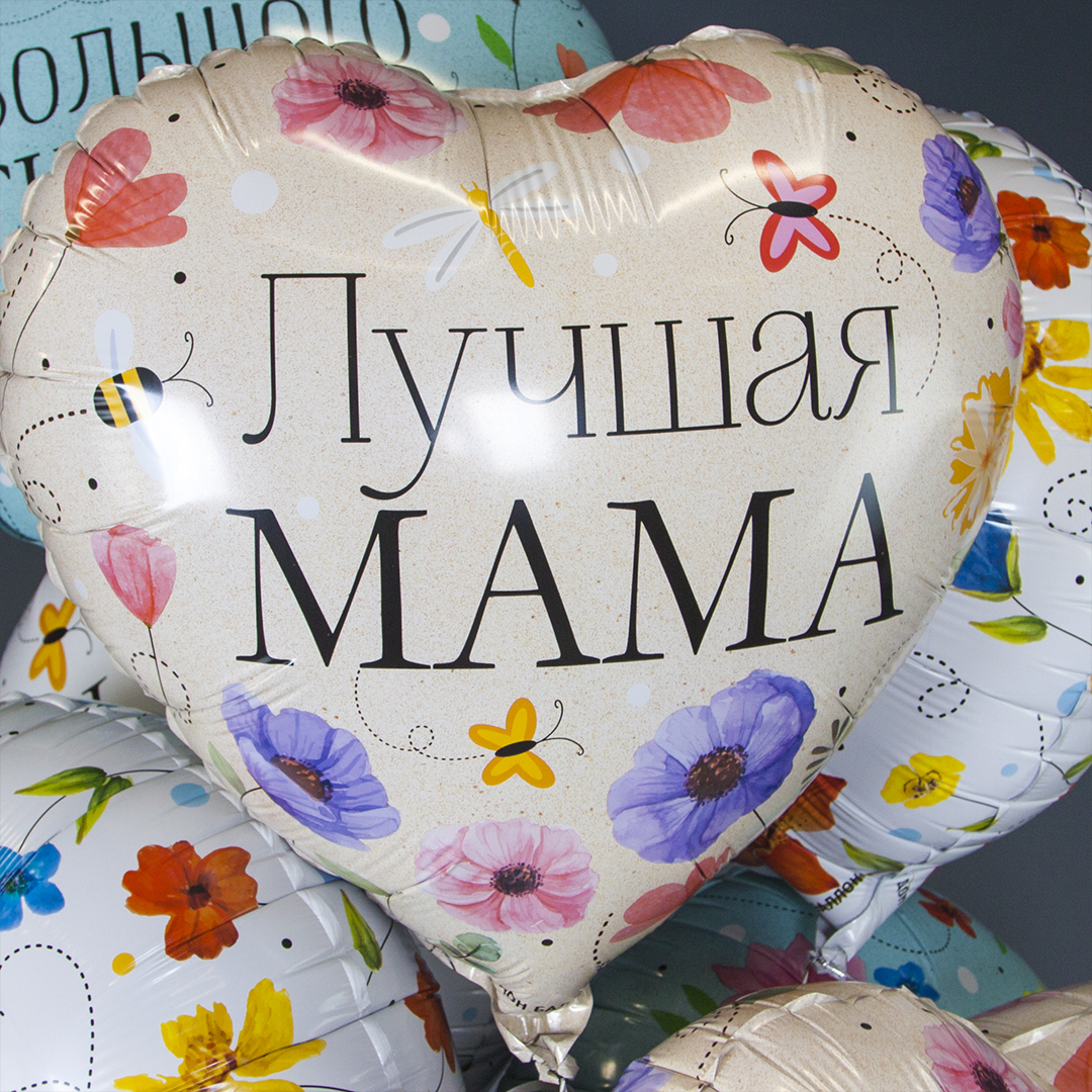 Шар сердце  "Лучшая Мама" цветы
