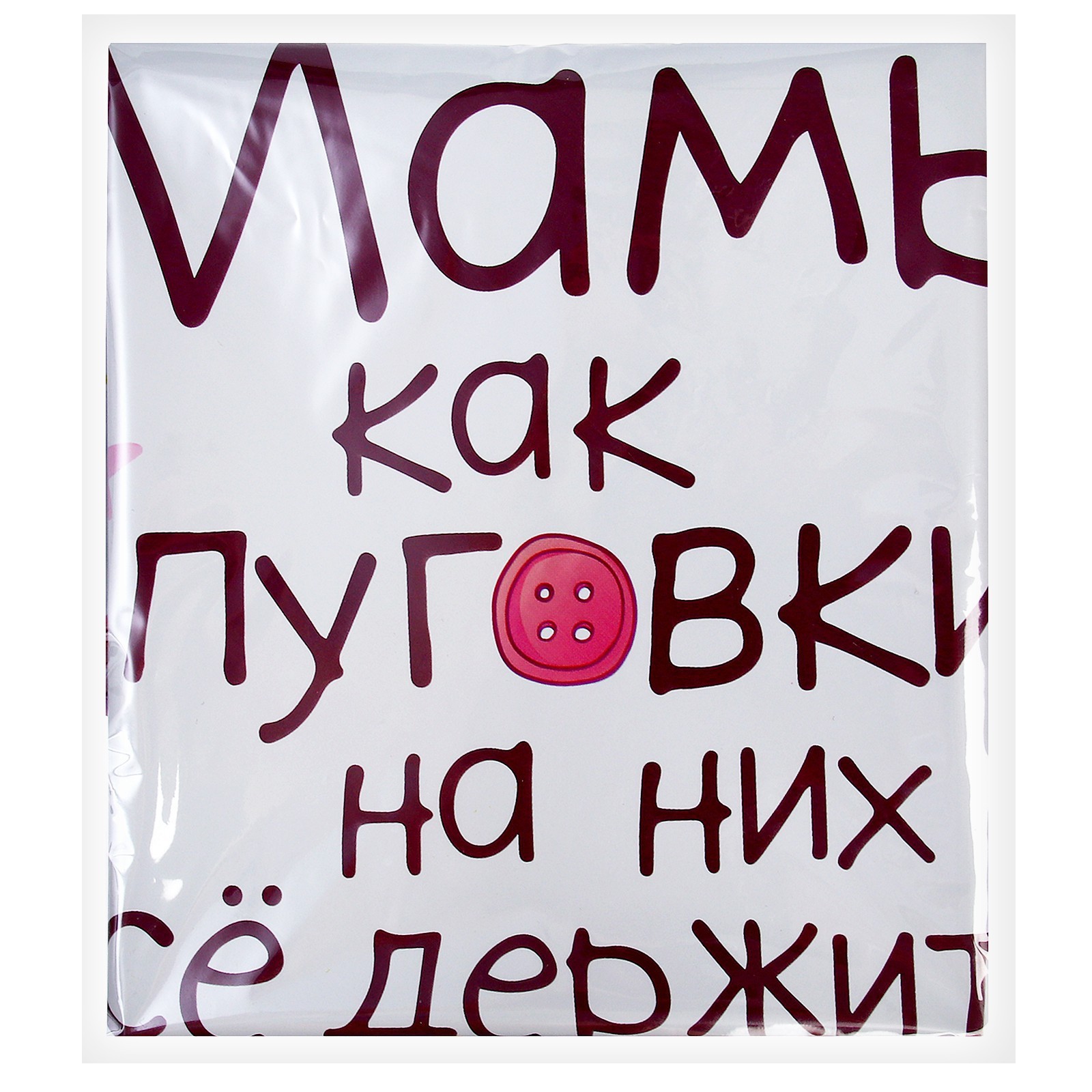 Шар круглый фольгированный Мамы как пуговки