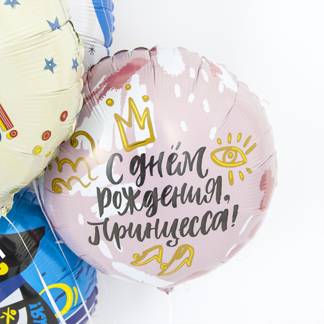 Шар круглый С Днем Рождения Принцесса розовый