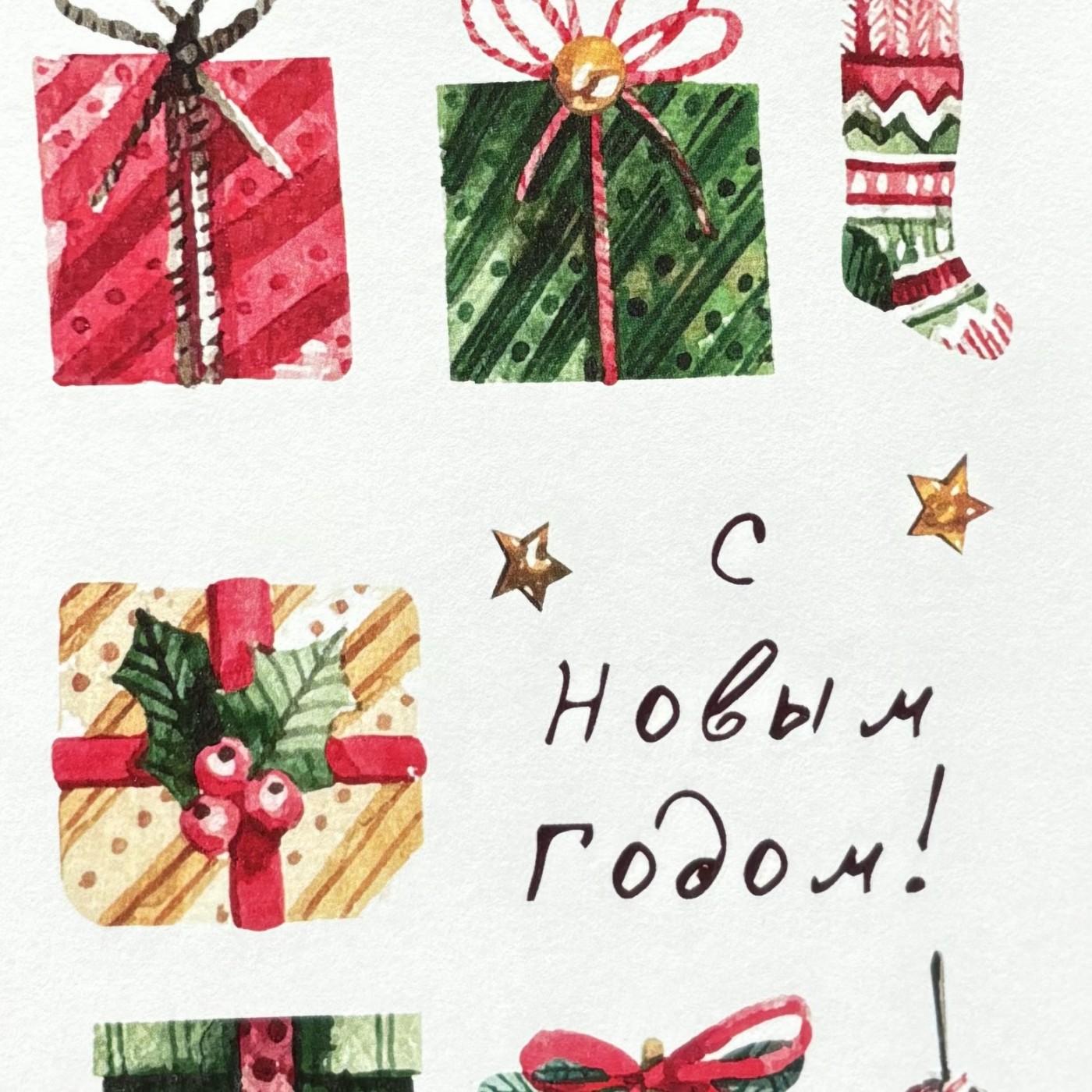 Открытка "С новым годом!"