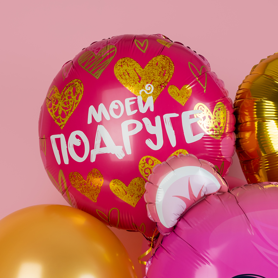 Шар круглый "Моей Подруге"