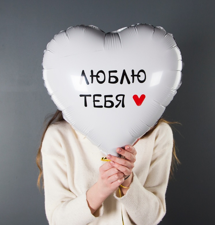 Шар сердце "Люблю тебя"