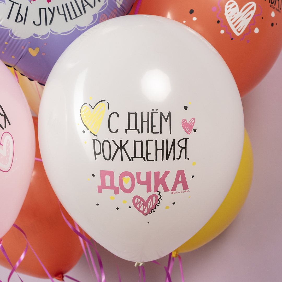 Облако воздушных шаров С Днем Рождения, Дочка!